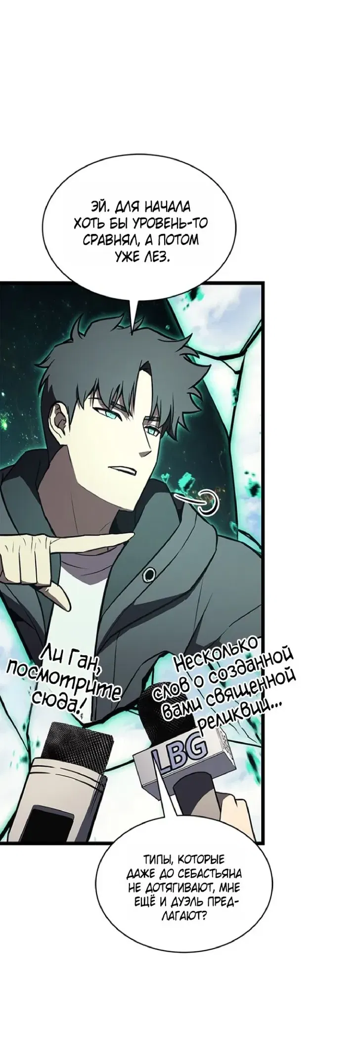 Манга Возвращение героя катастрофы - Глава 157 Страница 14