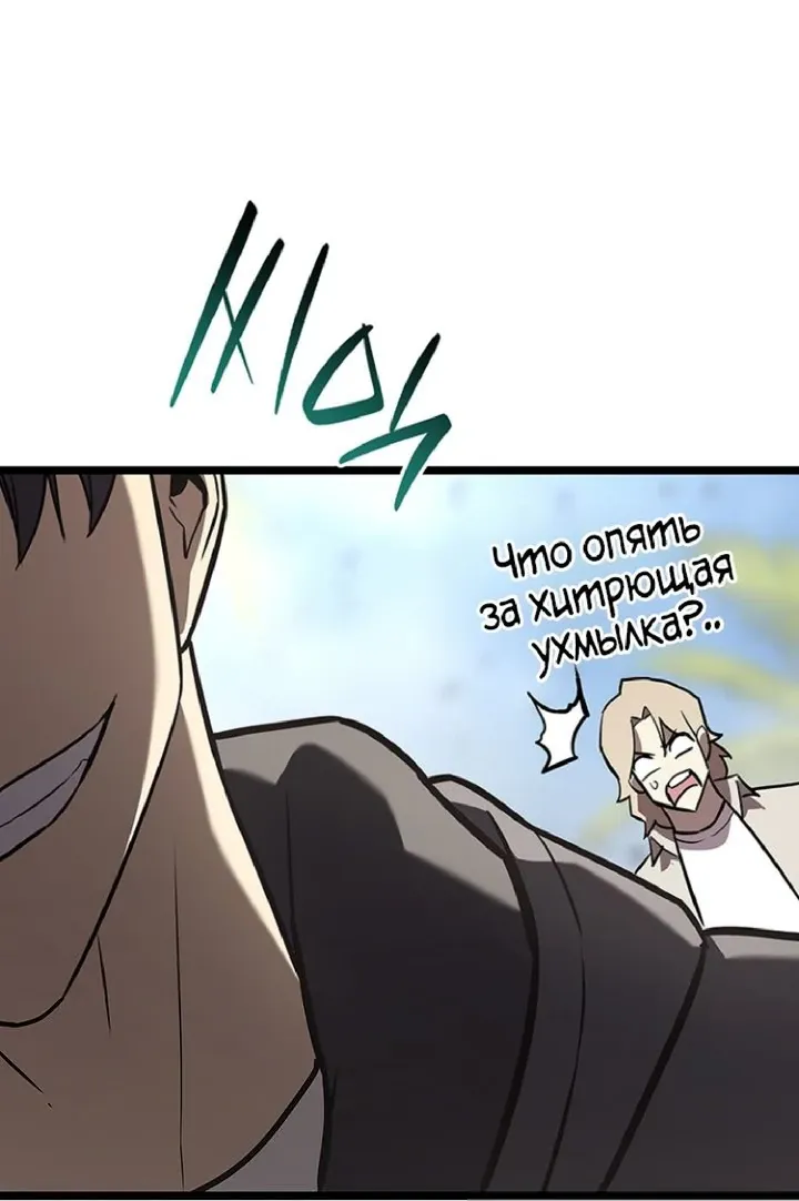 Манга Возвращение героя катастрофы - Глава 157 Страница 72
