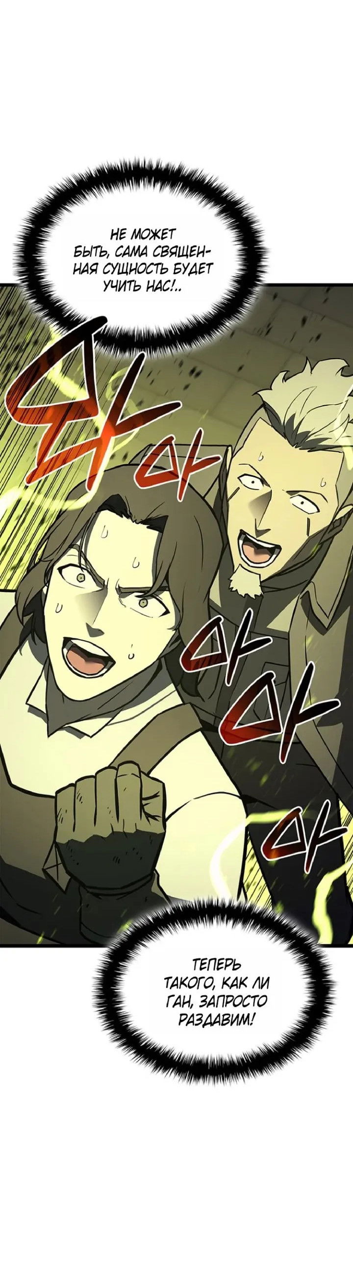 Манга Возвращение героя катастрофы - Глава 157 Страница 50