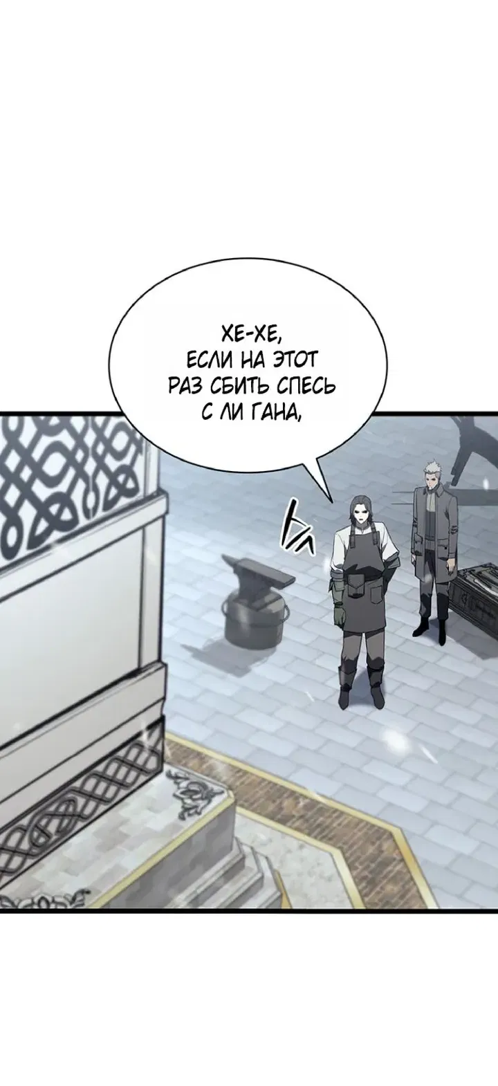 Манга Возвращение героя катастрофы - Глава 157 Страница 34