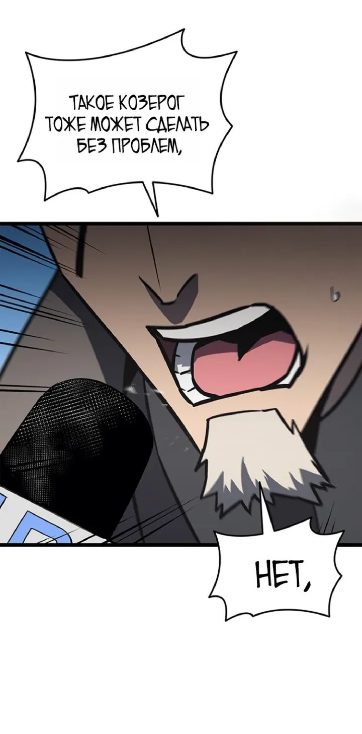 Манга Возвращение героя катастрофы - Глава 157 Страница 2