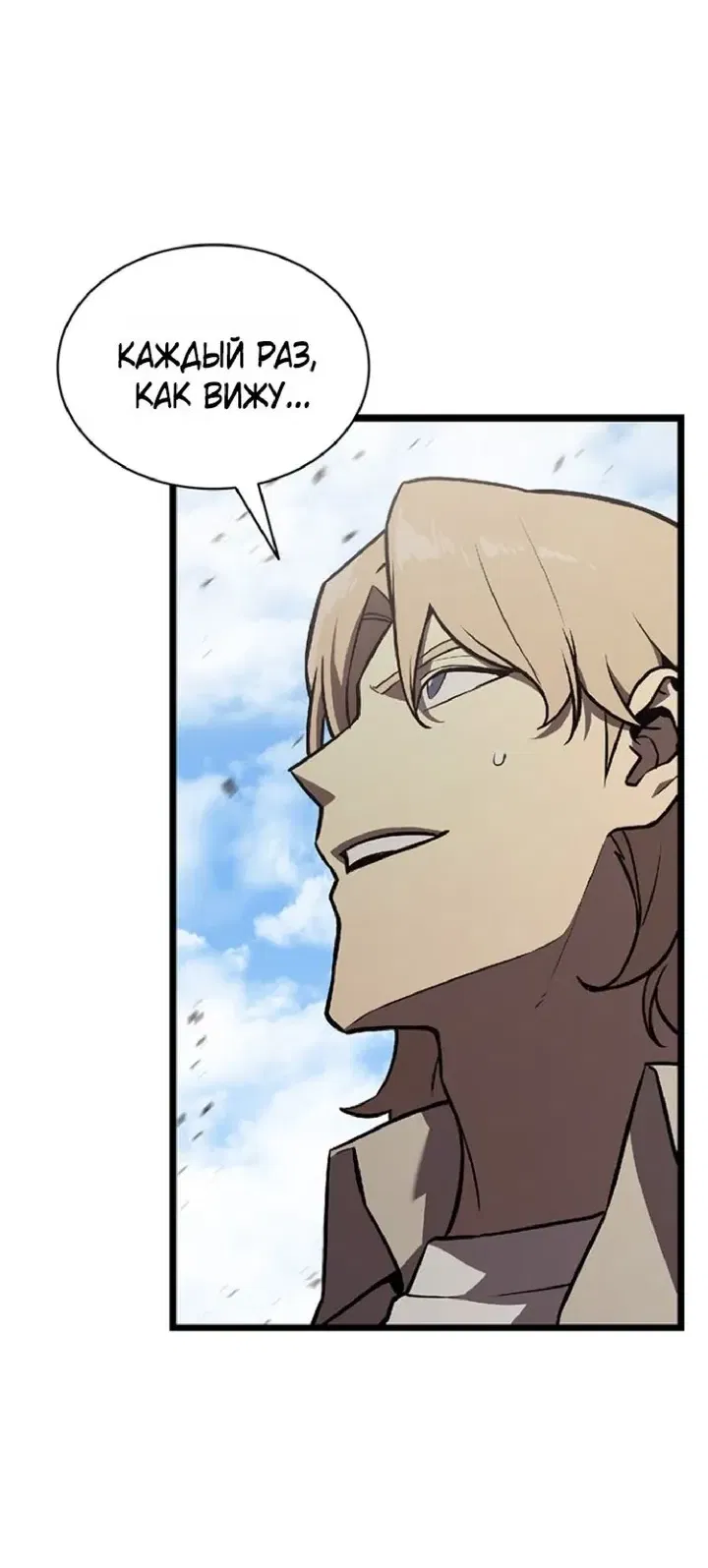 Манга Возвращение героя катастрофы - Глава 157 Страница 68