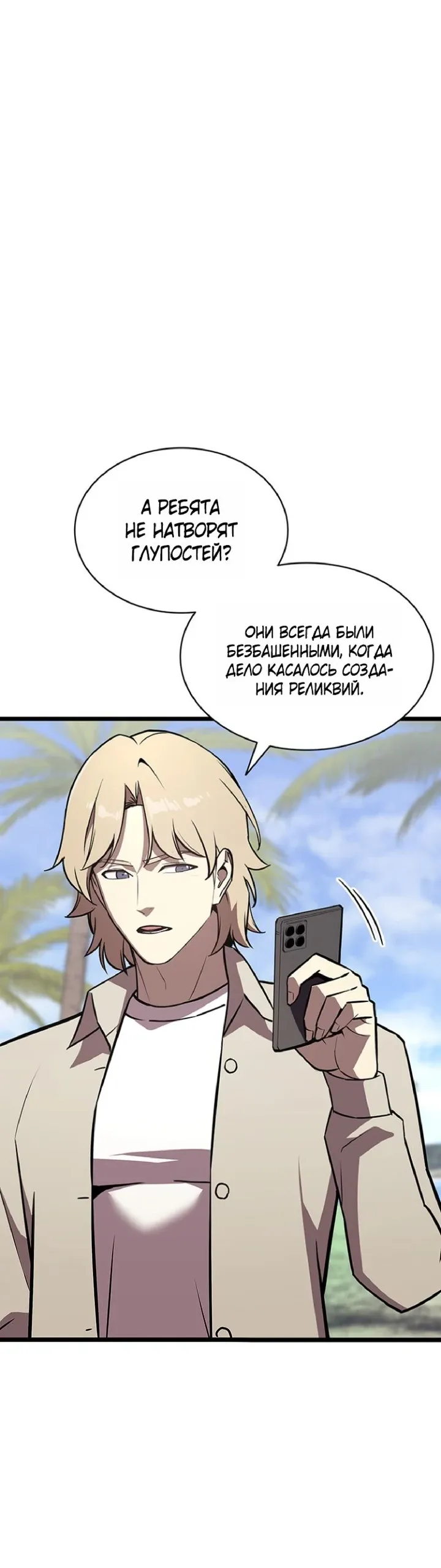 Манга Возвращение героя катастрофы - Глава 157 Страница 55