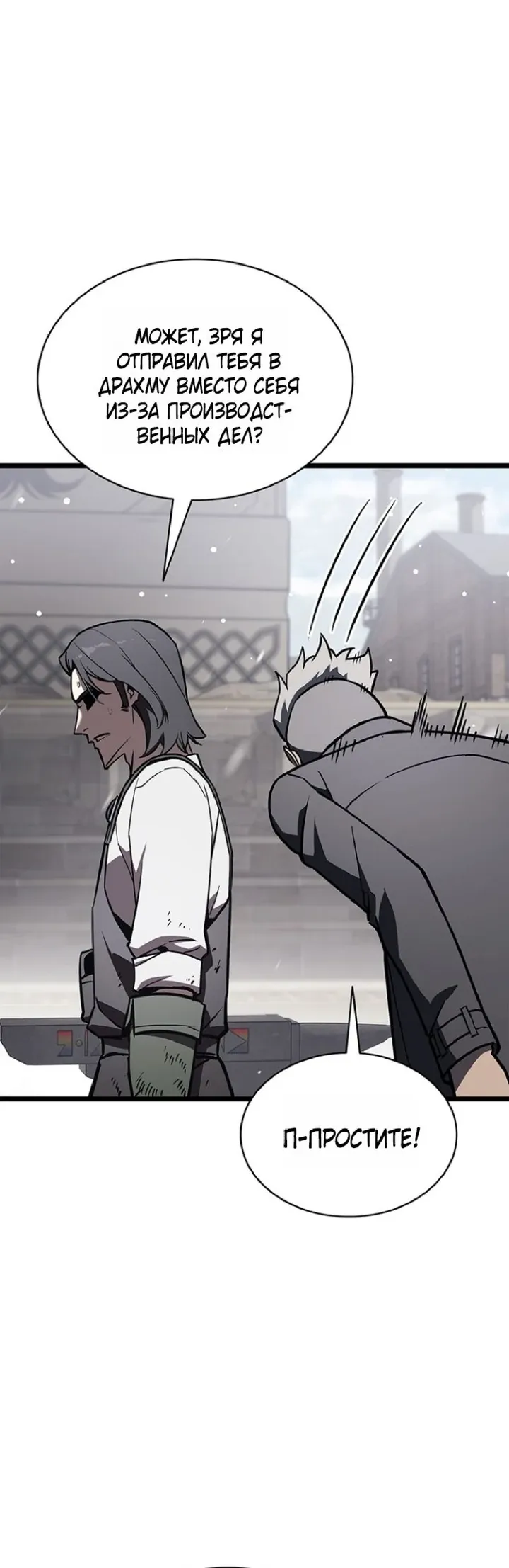 Манга Возвращение героя катастрофы - Глава 157 Страница 30