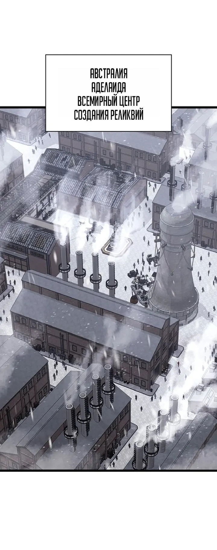 Манга Возвращение героя катастрофы - Глава 157 Страница 25