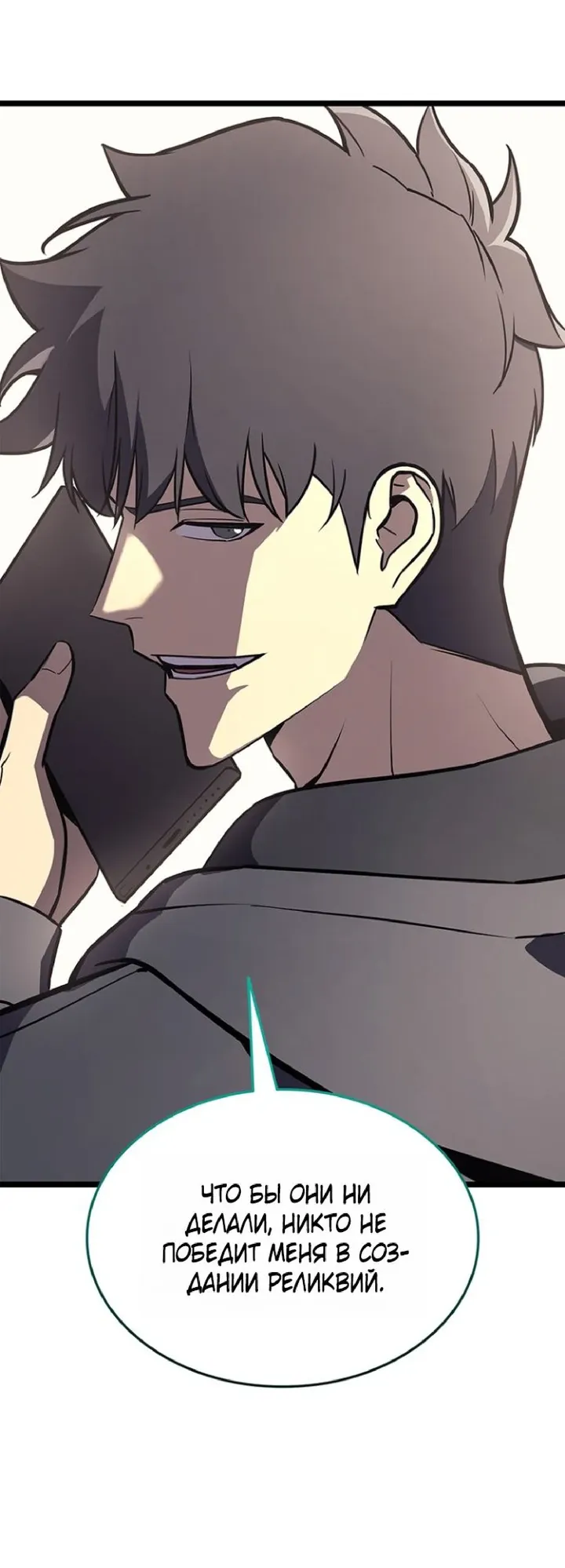 Манга Возвращение героя катастрофы - Глава 157 Страница 57