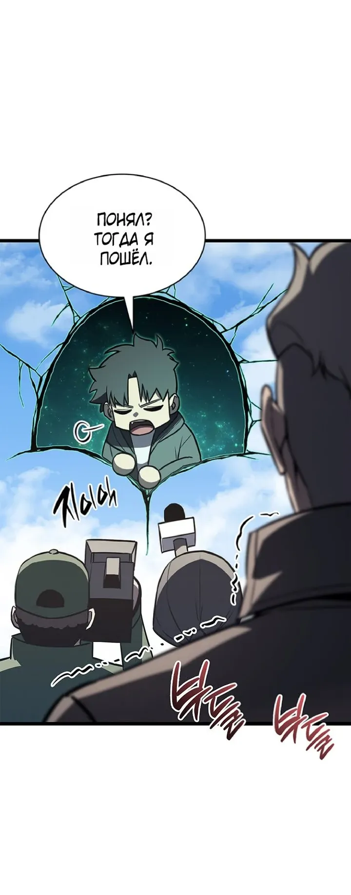 Манга Возвращение героя катастрофы - Глава 157 Страница 16