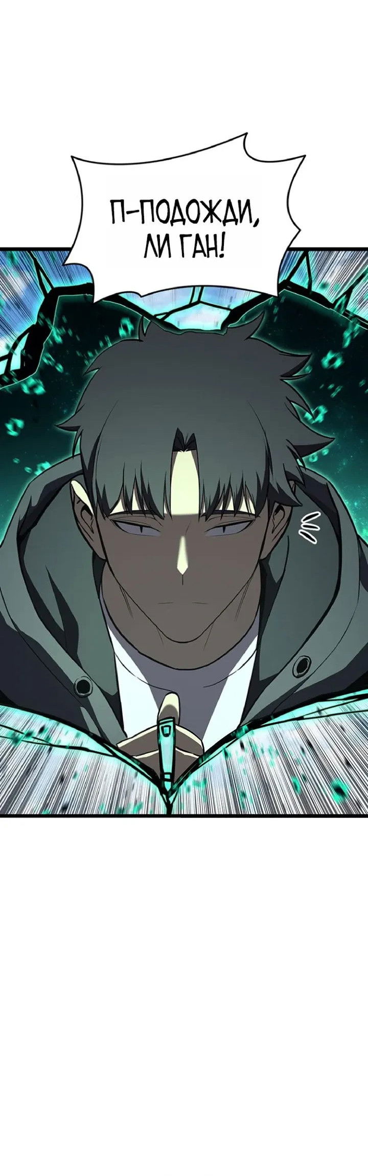 Манга Возвращение героя катастрофы - Глава 157 Страница 19