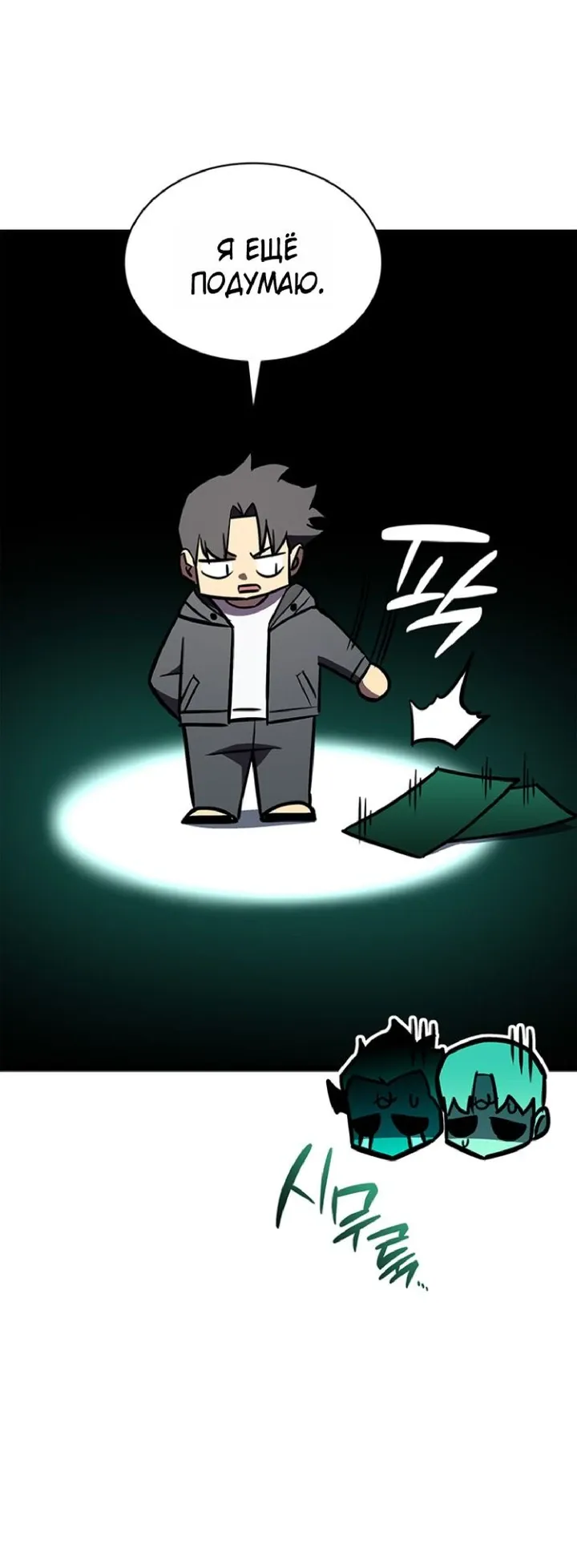 Манга Возвращение героя катастрофы - Глава 157 Страница 65