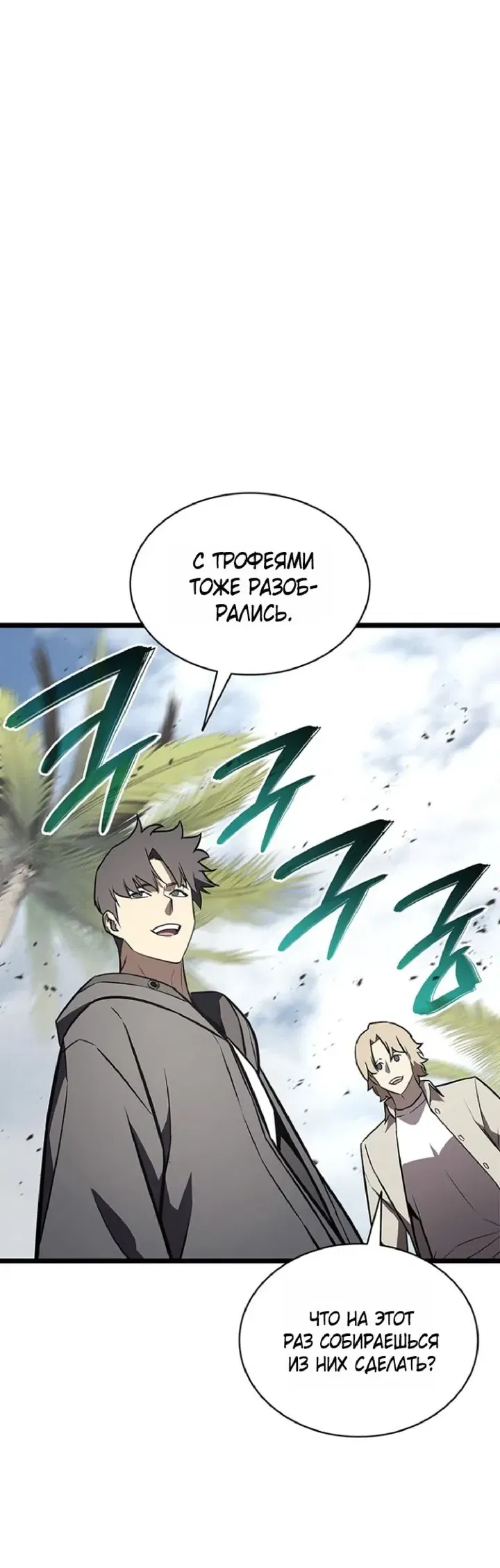 Манга Возвращение героя катастрофы - Глава 157 Страница 71