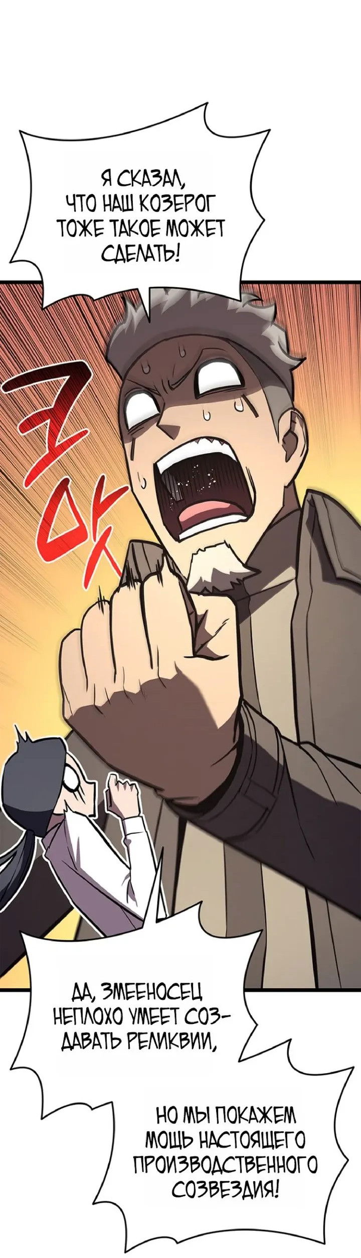 Манга Возвращение героя катастрофы - Глава 157 Страница 8