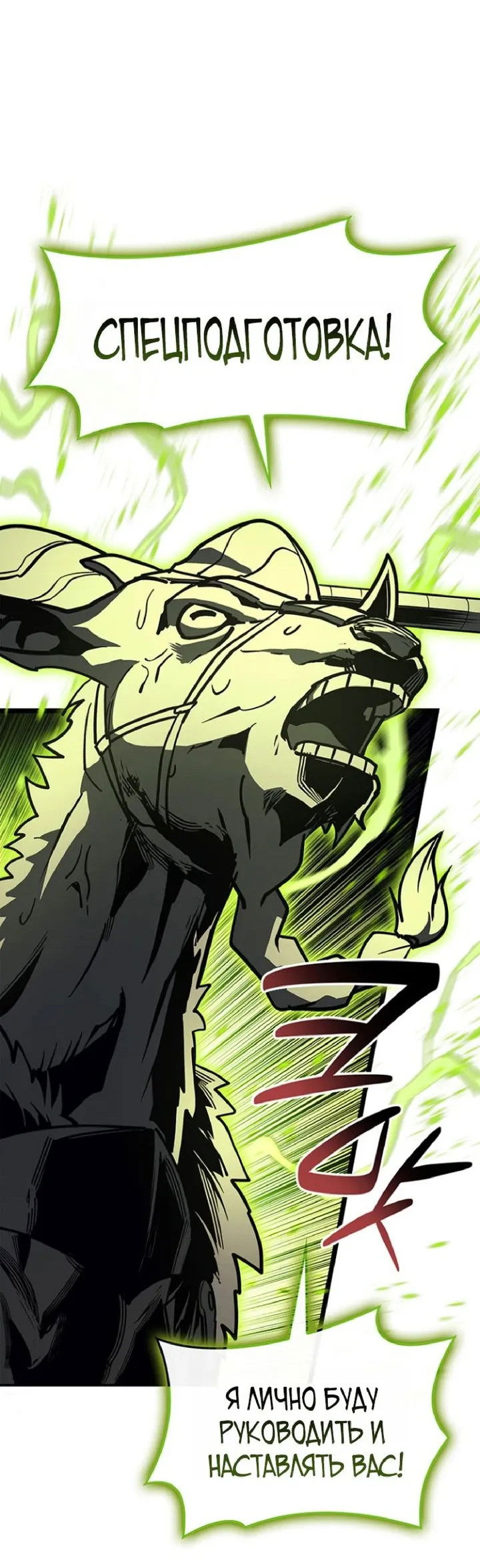 Манга Возвращение героя катастрофы - Глава 157 Страница 47