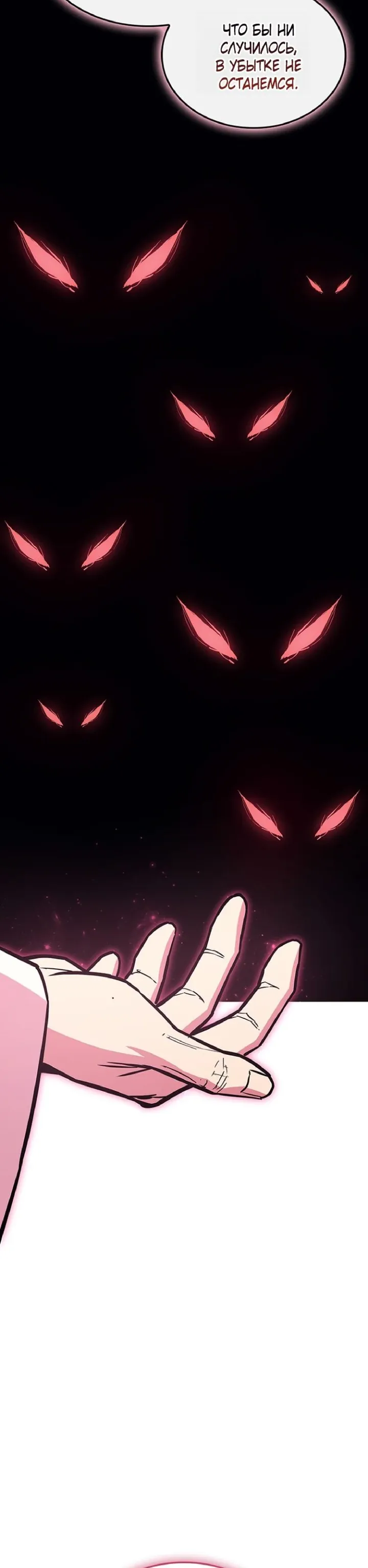 Манга Возвращение героя катастрофы - Глава 157 Страница 78