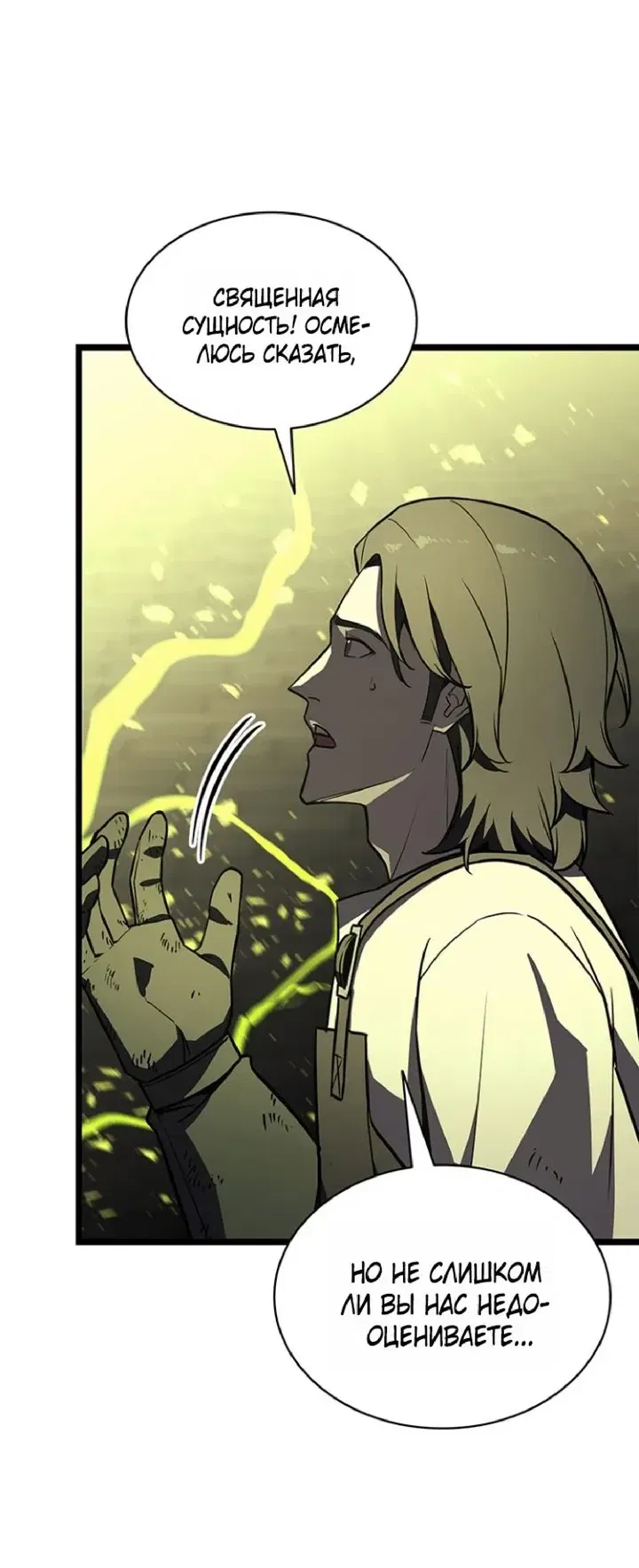 Манга Возвращение героя катастрофы - Глава 157 Страница 42