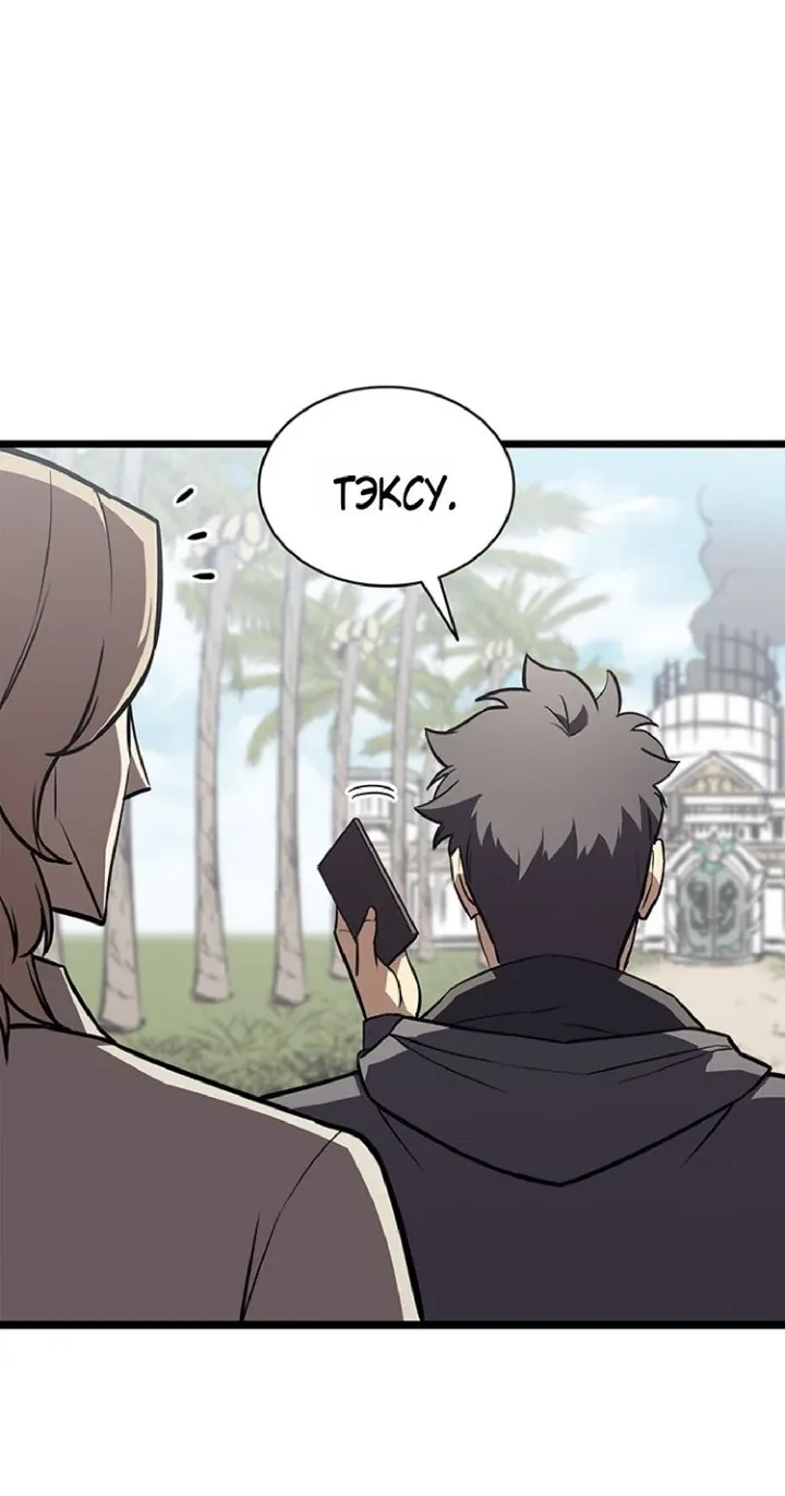 Манга Возвращение героя катастрофы - Глава 157 Страница 56