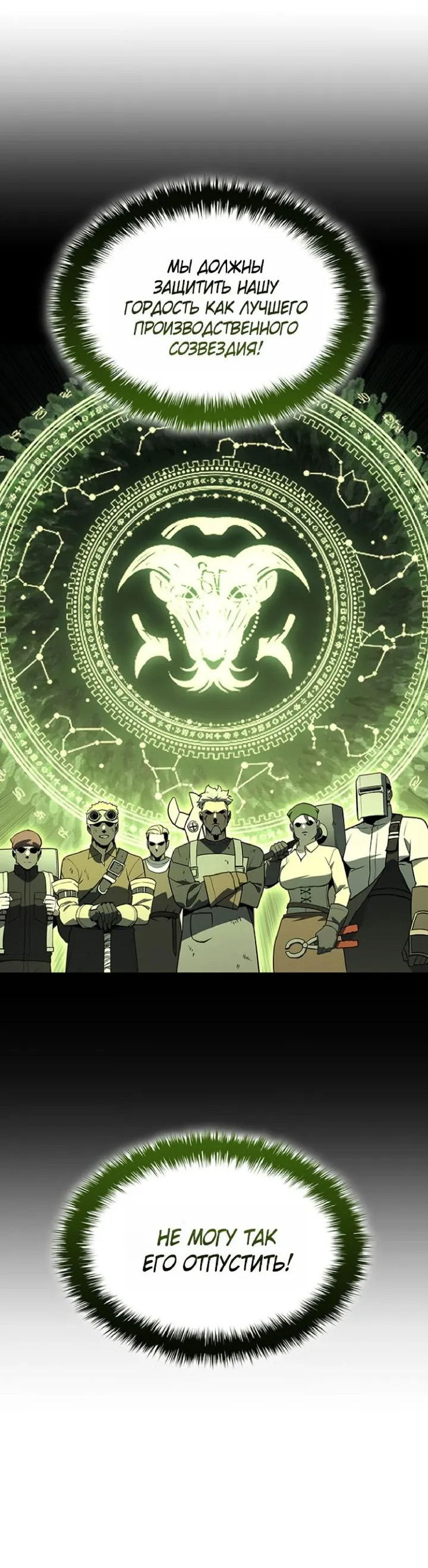 Манга Возвращение героя катастрофы - Глава 157 Страница 18