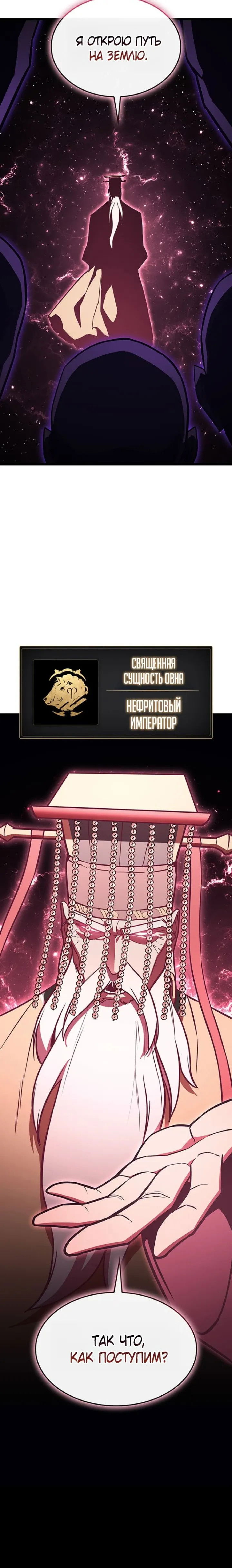 Манга Возвращение героя катастрофы - Глава 157 Страница 79