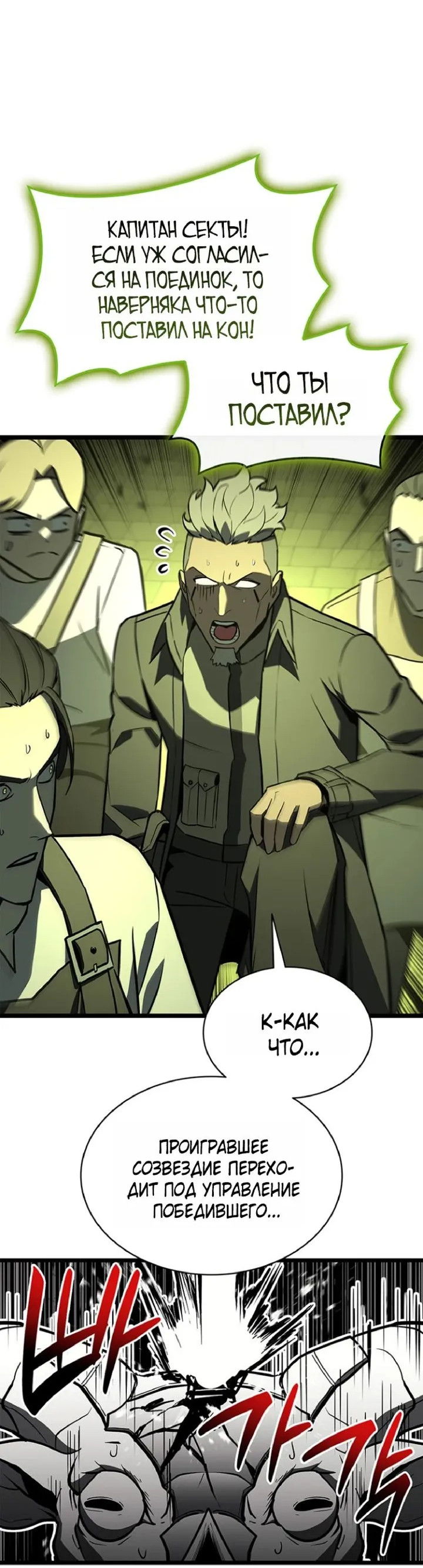 Манга Возвращение героя катастрофы - Глава 157 Страница 45