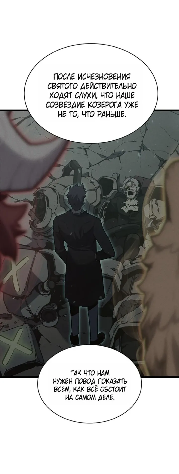 Манга Возвращение героя катастрофы - Глава 157 Страница 32