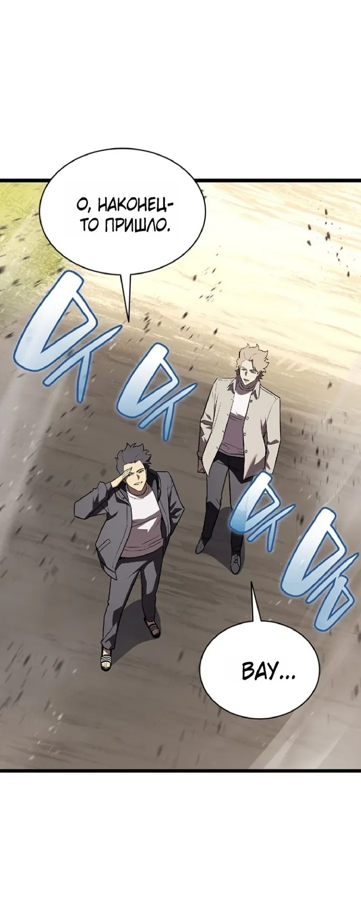 Манга Возвращение героя катастрофы - Глава 157 Страница 67