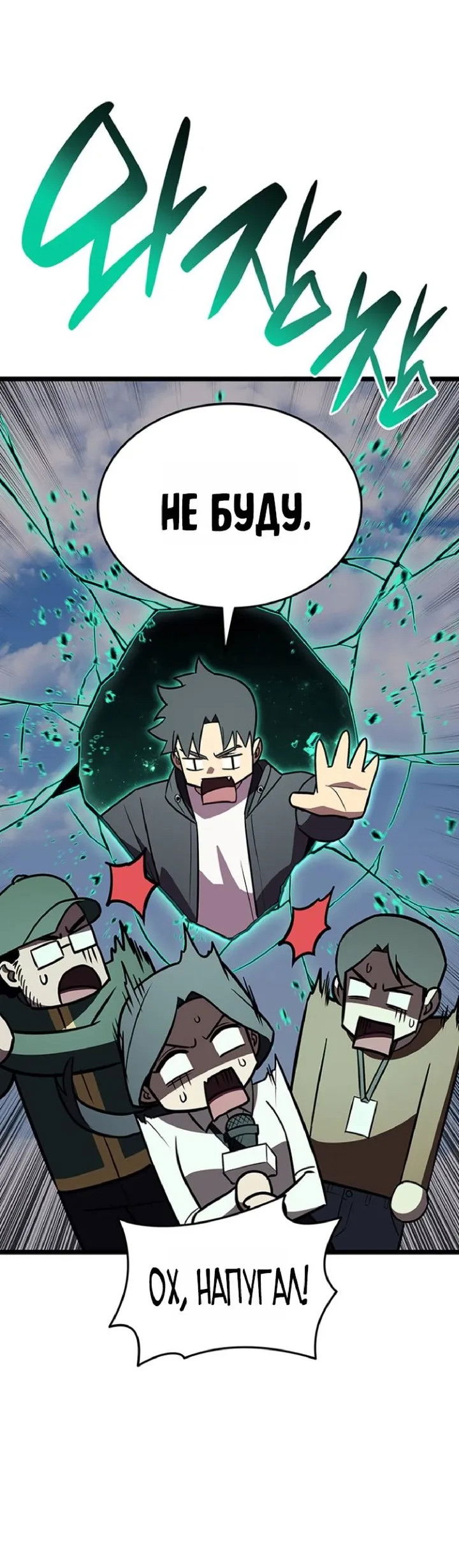 Манга Возвращение героя катастрофы - Глава 157 Страница 13