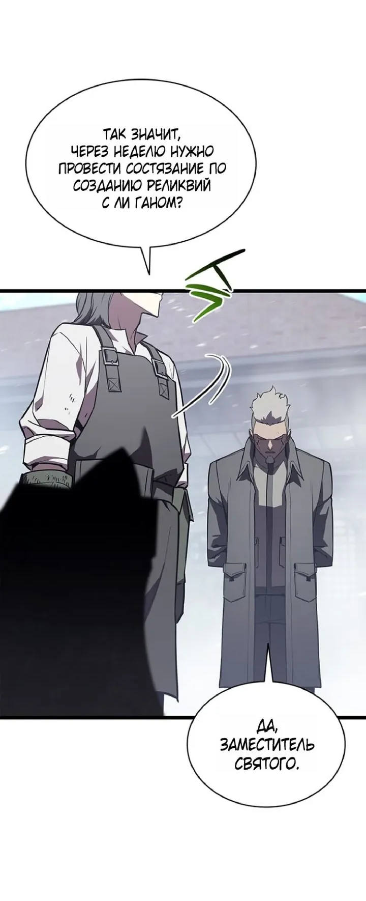 Манга Возвращение героя катастрофы - Глава 157 Страница 28