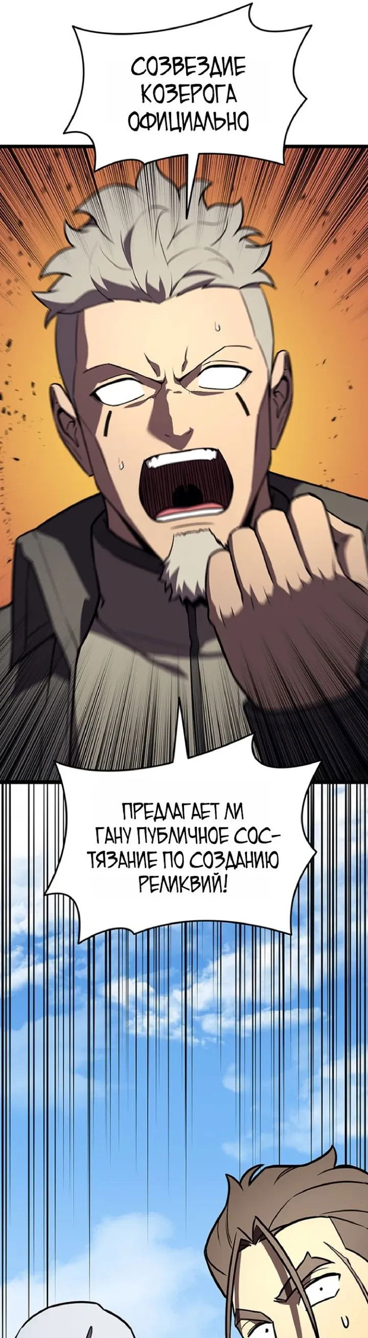 Манга Возвращение героя катастрофы - Глава 157 Страница 11