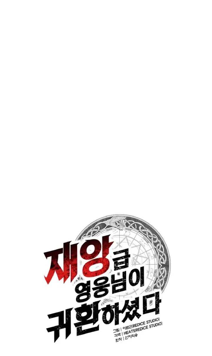 Манга Возвращение героя катастрофы - Глава 157 Страница 23