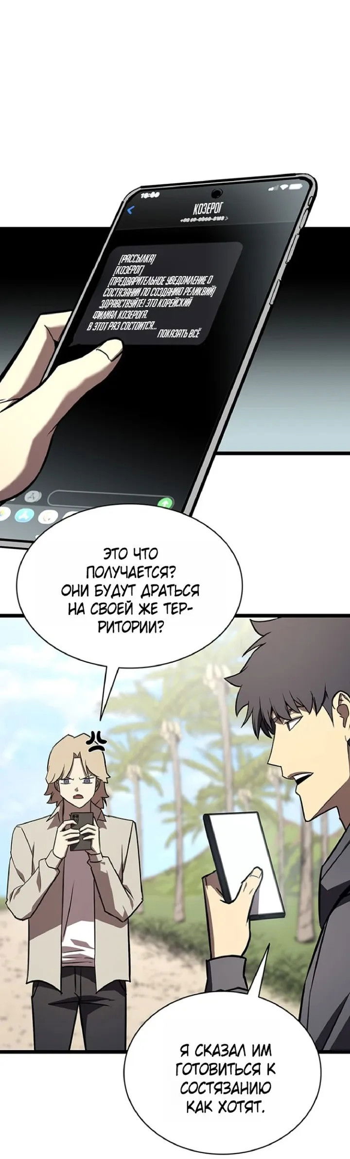 Манга Возвращение героя катастрофы - Глава 157 Страница 54