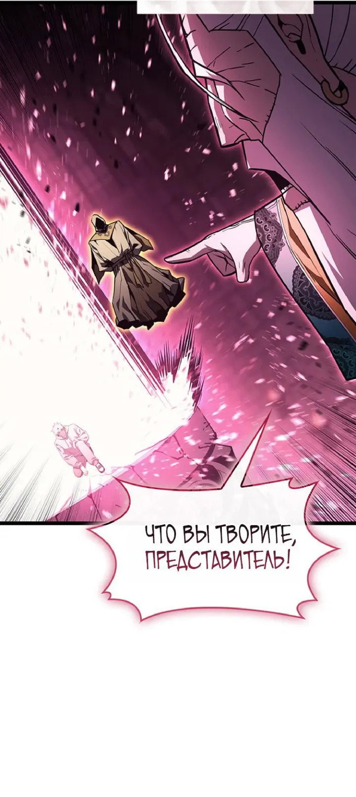 Манга Возвращение героя катастрофы - Глава 168 Страница 63