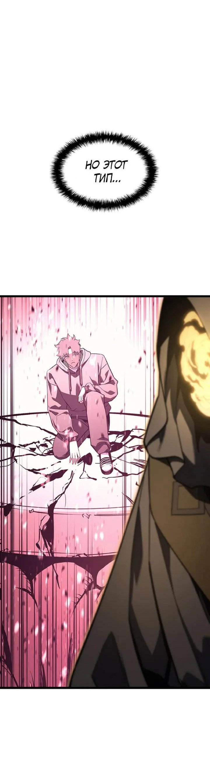 Манга Возвращение героя катастрофы - Глава 168 Страница 42