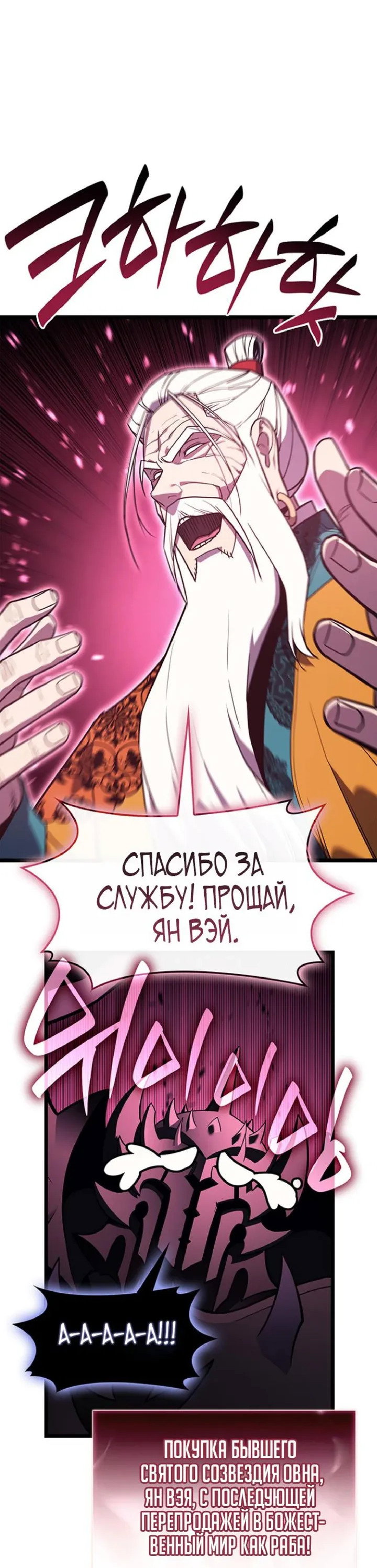 Манга Возвращение героя катастрофы - Глава 168 Страница 34