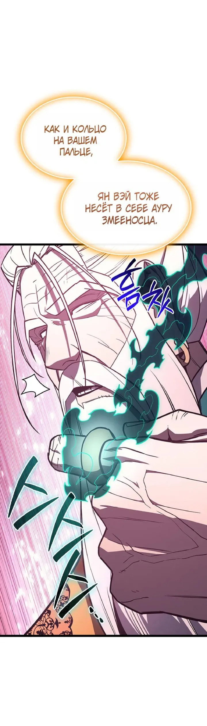 Манга Возвращение героя катастрофы - Глава 168 Страница 59