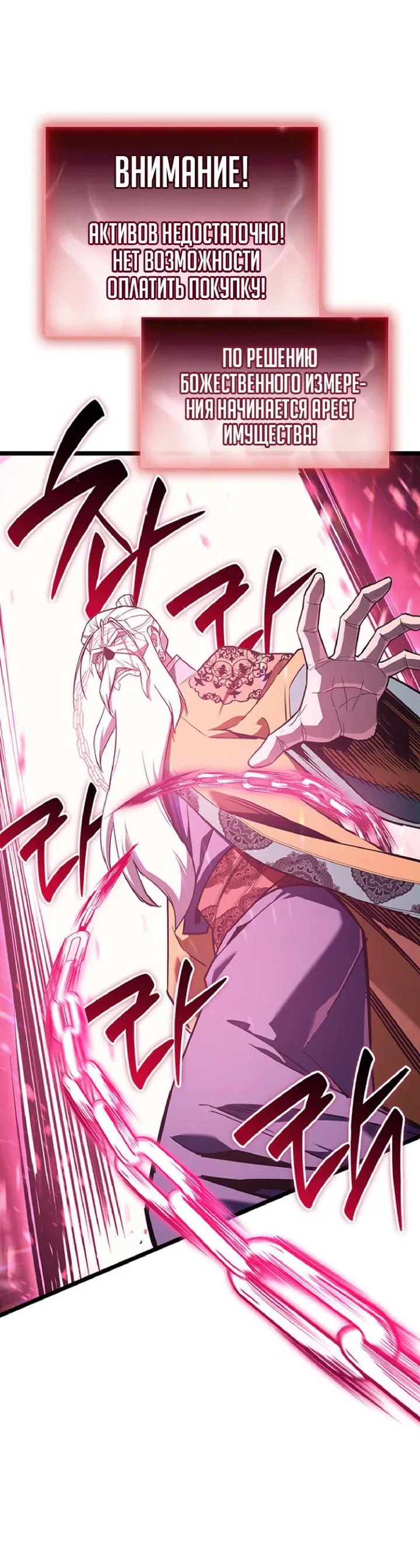 Манга Возвращение героя катастрофы - Глава 168 Страница 66