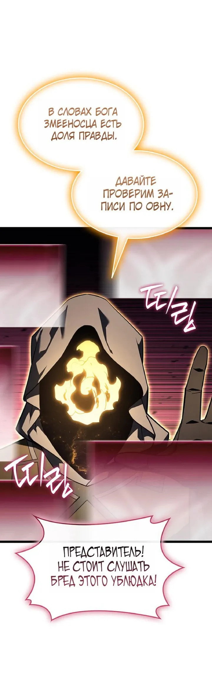 Манга Возвращение героя катастрофы - Глава 168 Страница 57