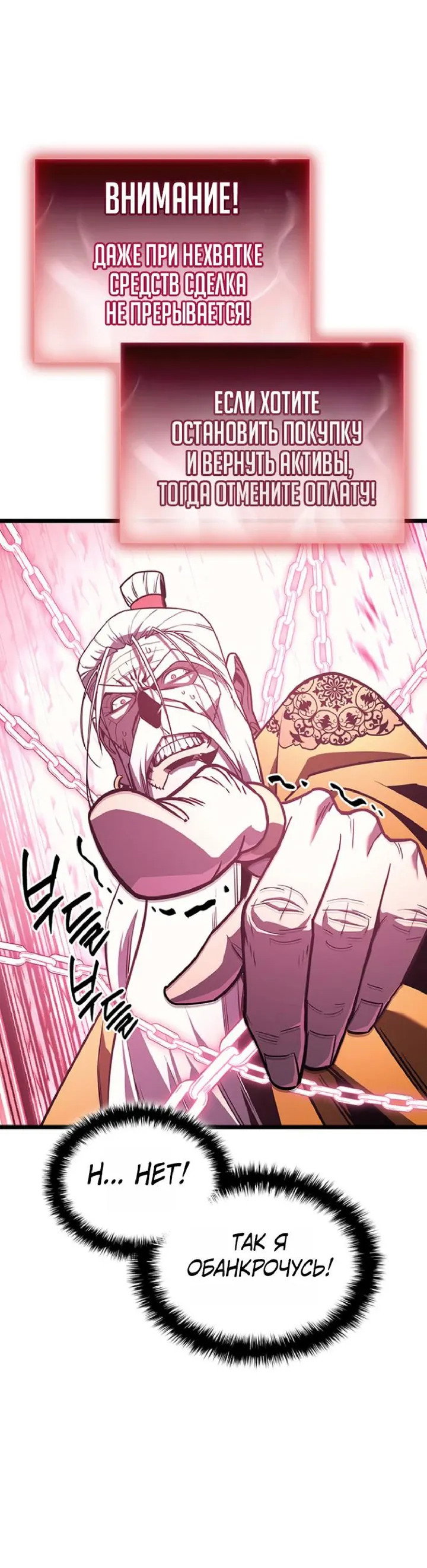 Манга Возвращение героя катастрофы - Глава 168 Страница 67