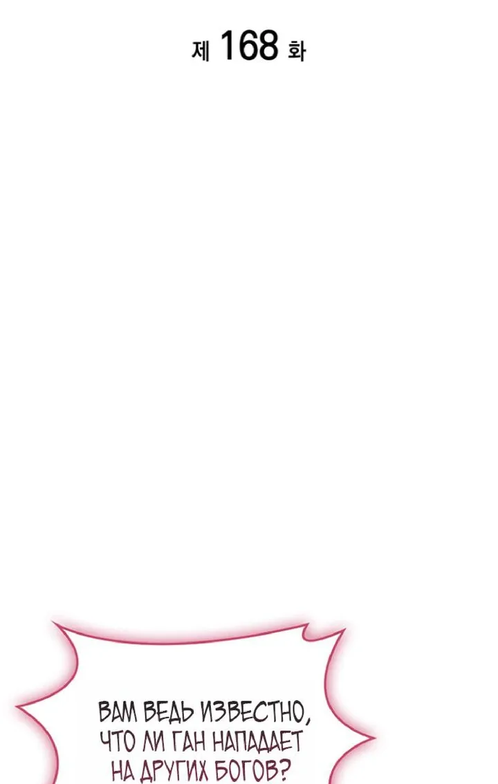 Манга Возвращение героя катастрофы - Глава 168 Страница 15