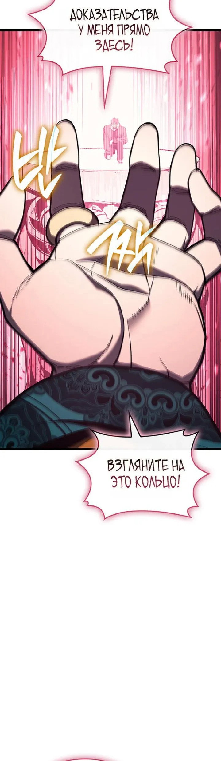 Манга Возвращение героя катастрофы - Глава 168 Страница 19