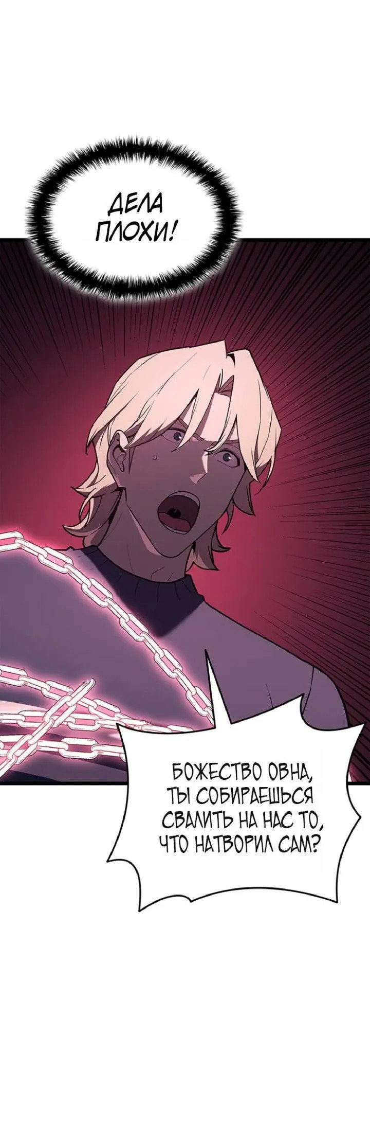 Манга Возвращение героя катастрофы - Глава 168 Страница 17