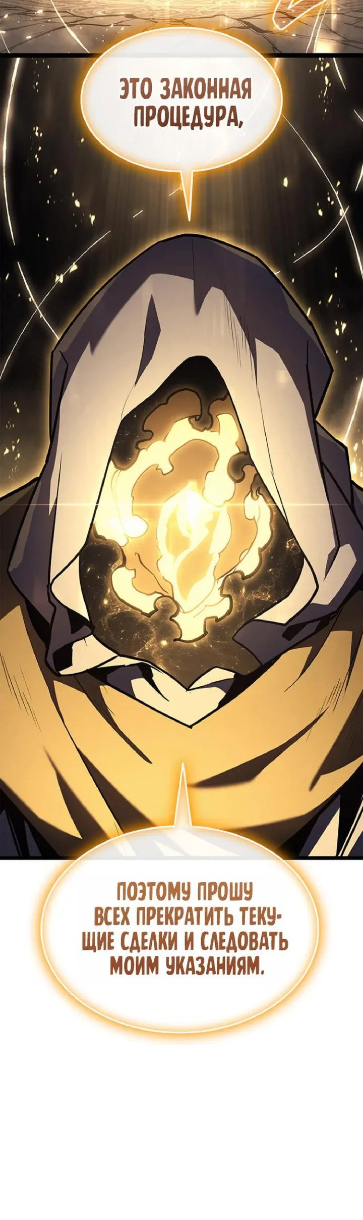 Манга Возвращение героя катастрофы - Глава 168 Страница 4