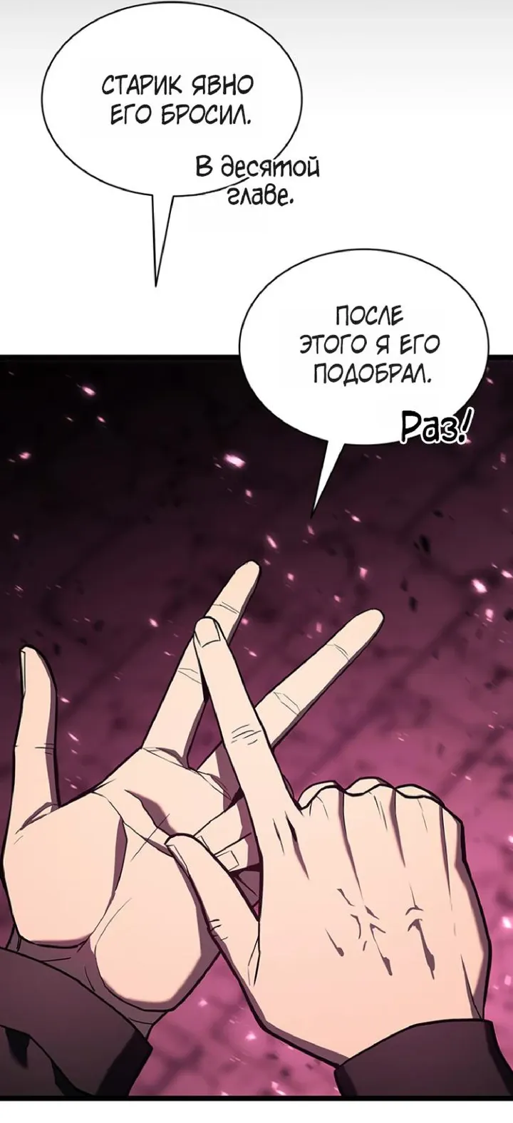 Манга Возвращение героя катастрофы - Глава 168 Страница 53
