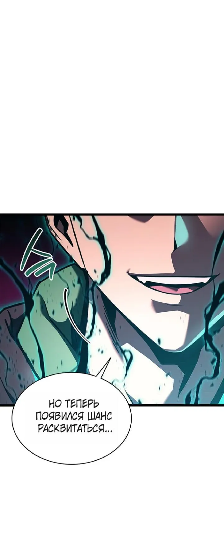Манга Возвращение героя катастрофы - Глава 168 Страница 70