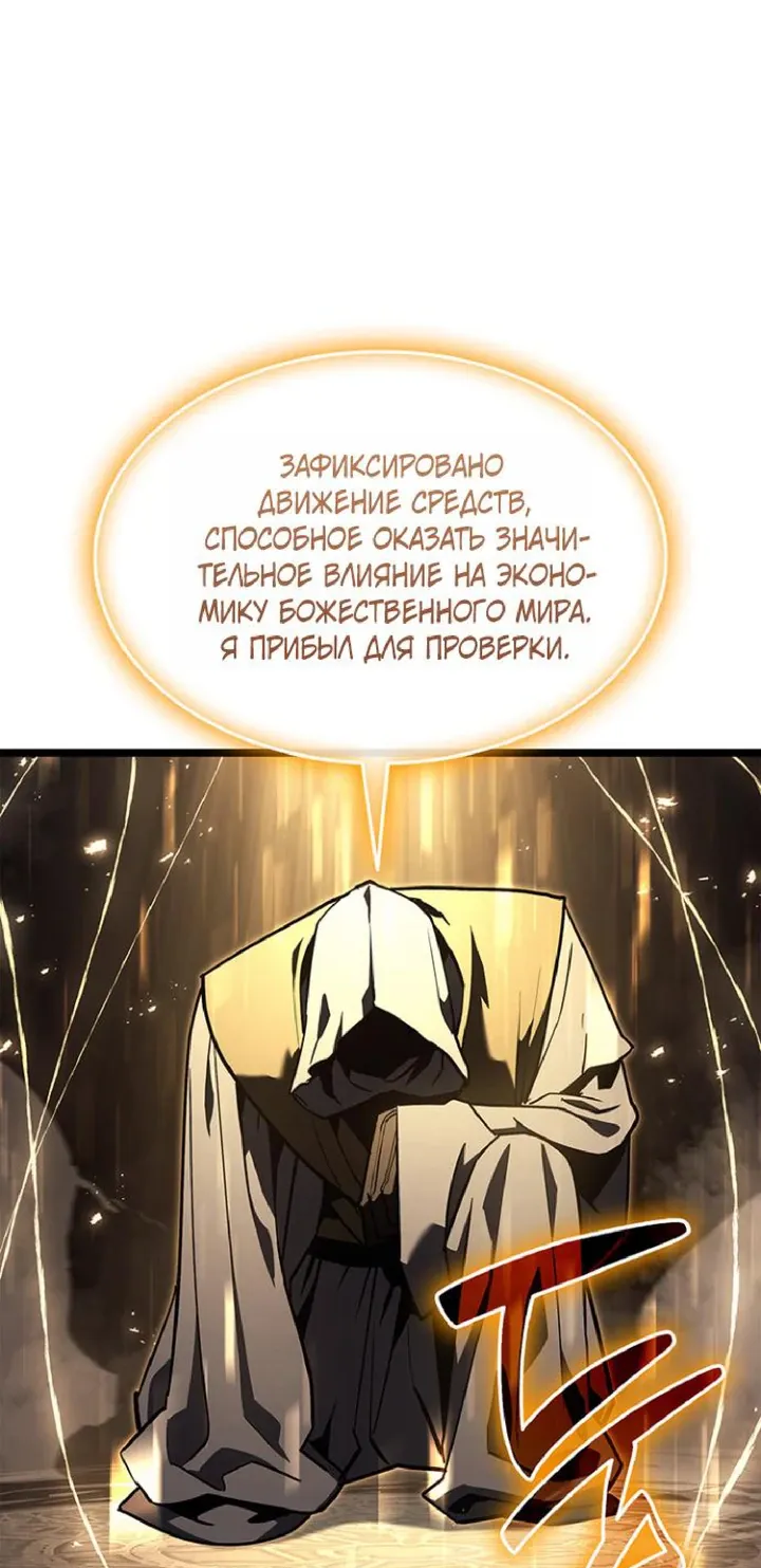 Манга Возвращение героя катастрофы - Глава 168 Страница 3