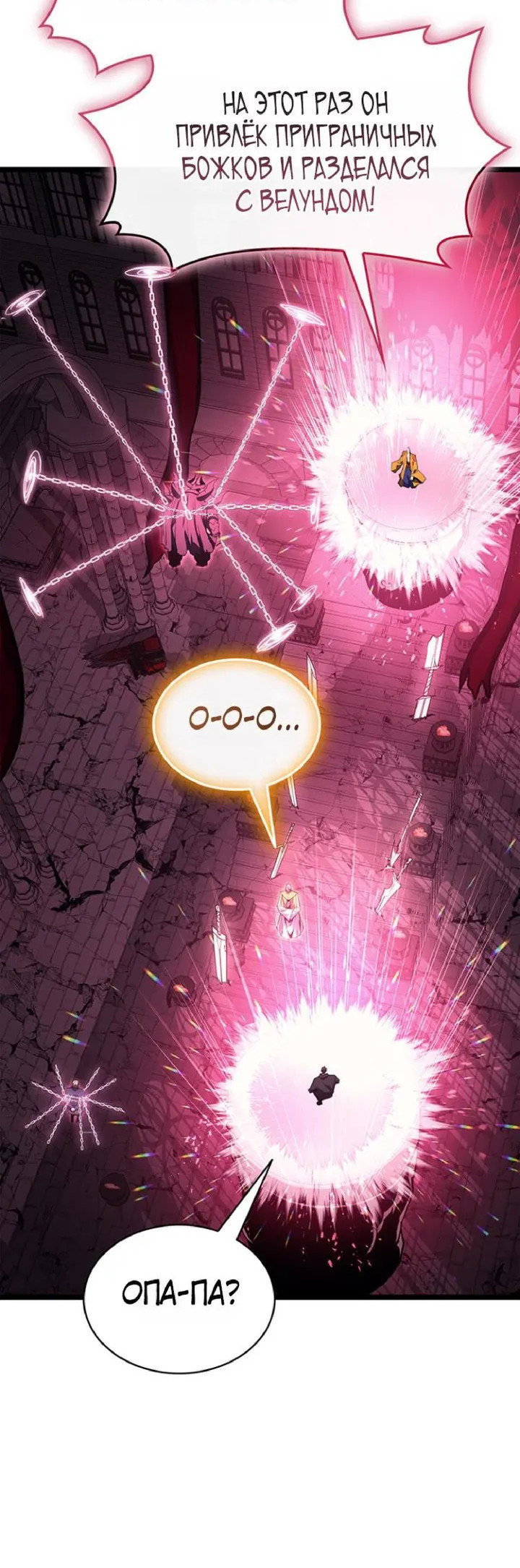 Манга Возвращение героя катастрофы - Глава 168 Страница 16