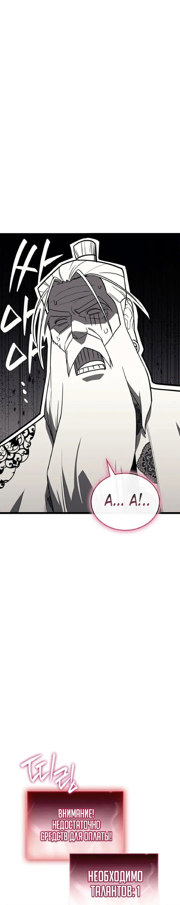 Манга Возвращение героя катастрофы - Глава 168 Страница 62