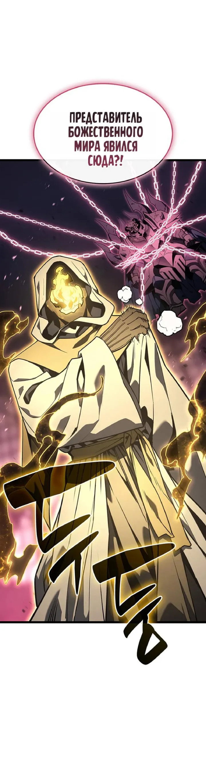 Манга Возвращение героя катастрофы - Глава 168 Страница 6