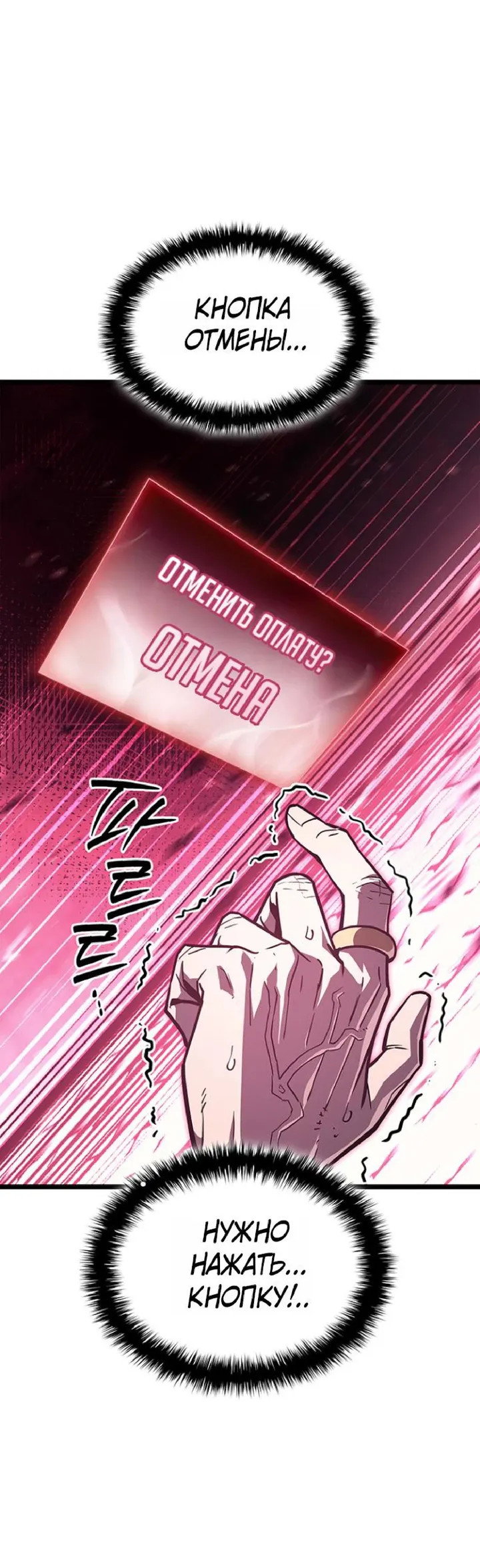 Манга Возвращение героя катастрофы - Глава 168 Страница 68