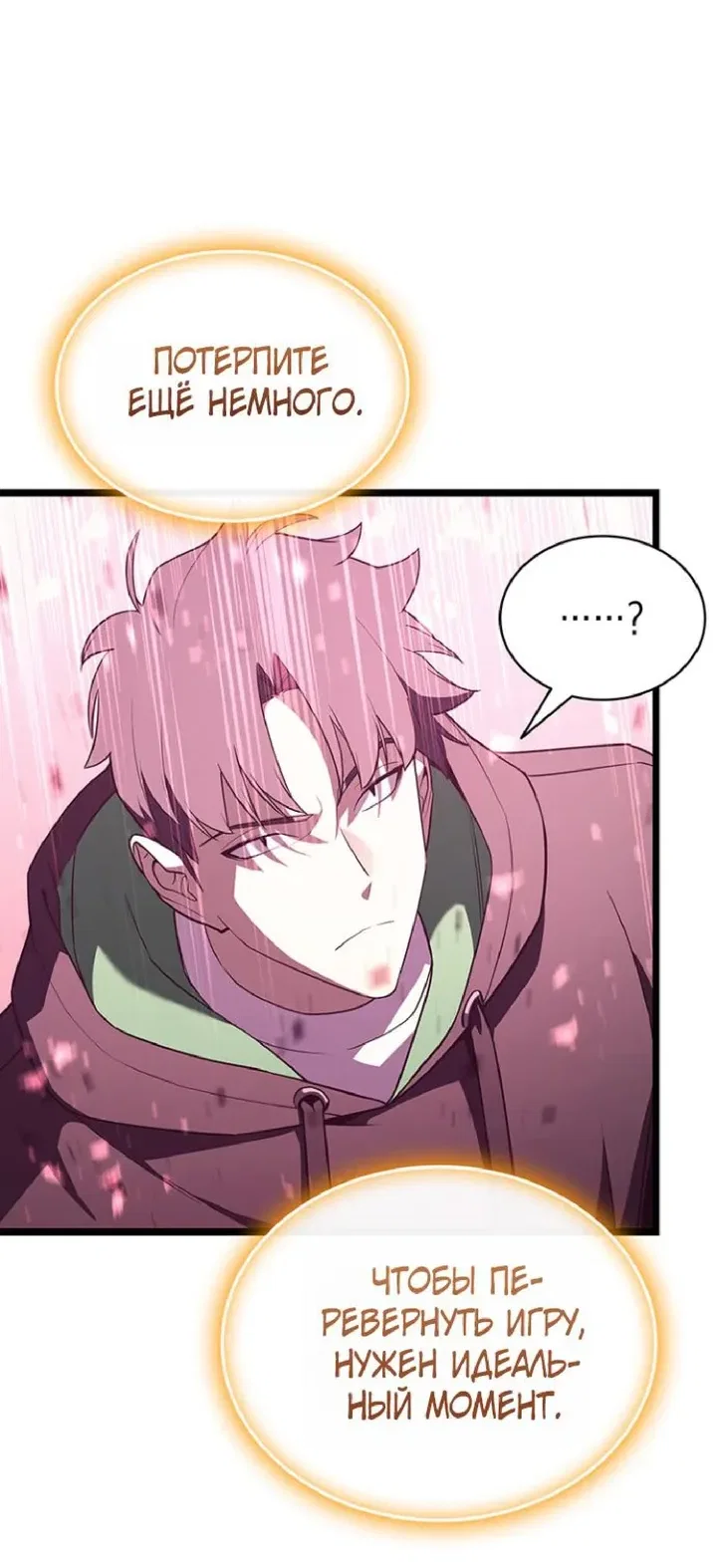 Манга Возвращение героя катастрофы - Глава 168 Страница 31