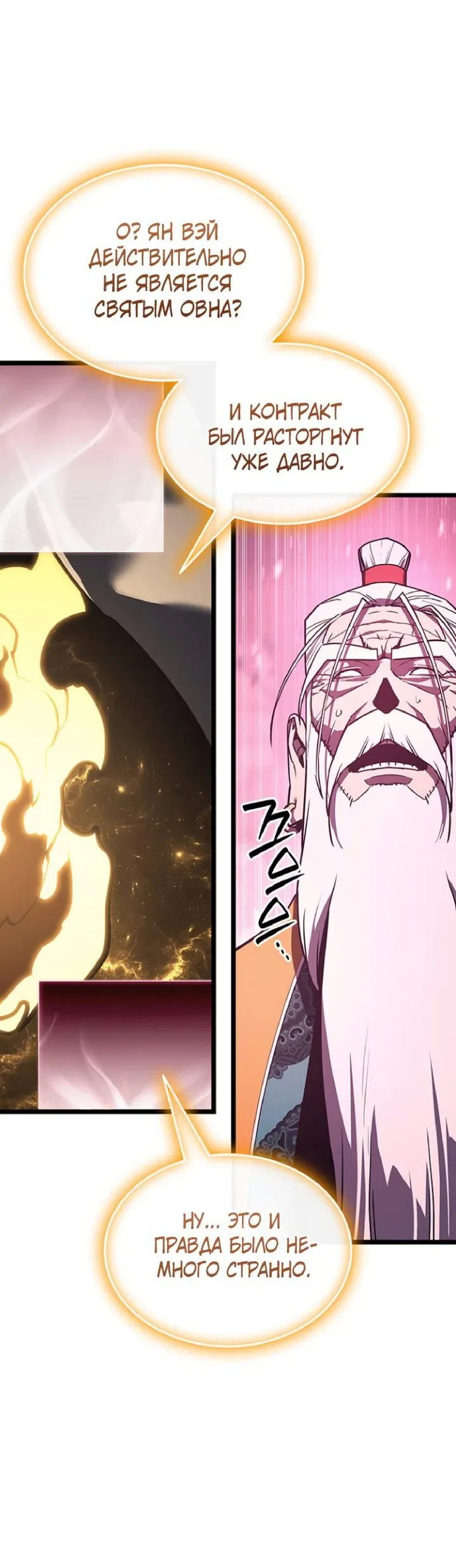 Манга Возвращение героя катастрофы - Глава 168 Страница 58