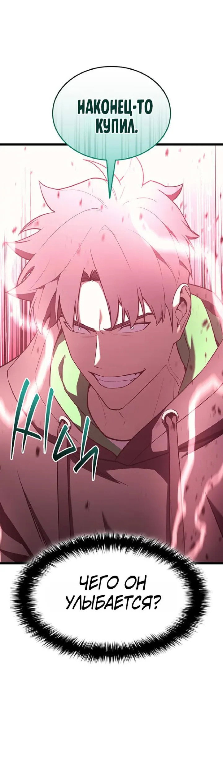 Манга Возвращение героя катастрофы - Глава 168 Страница 43